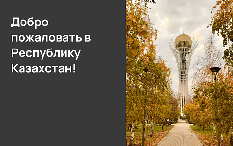 SANEXT укрепляет позиции в Казахстане